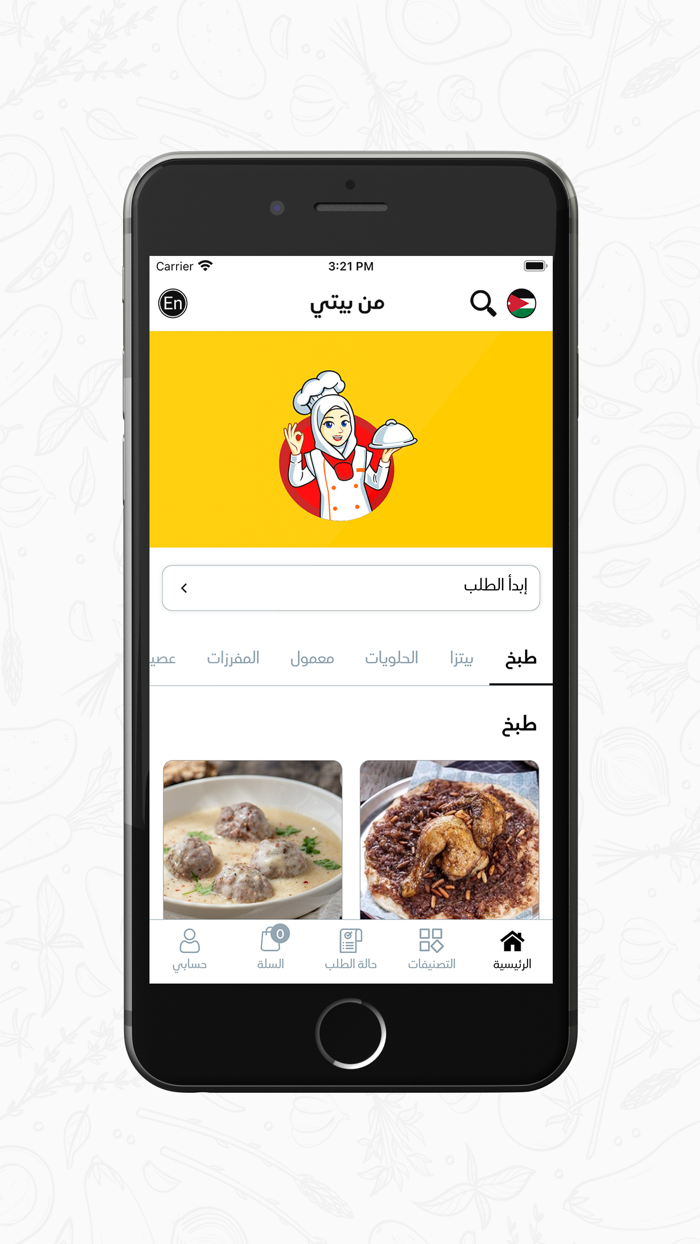 Min Baity - من بيتي