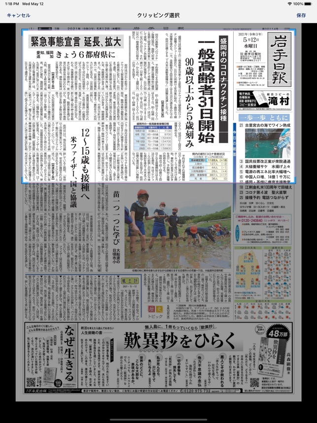 岩手日報デジタル版 をapp Storeで