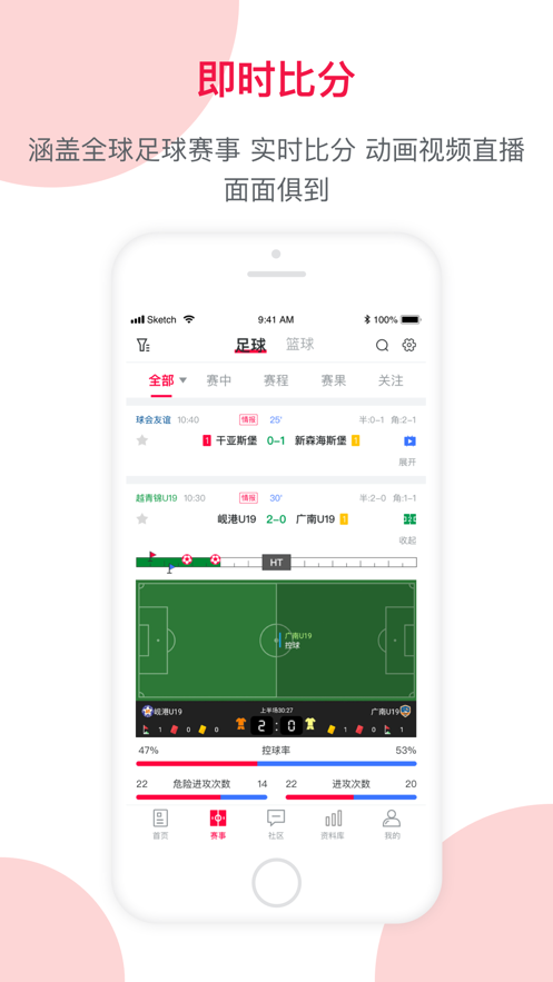足球财富-足球比分数据 App 截图