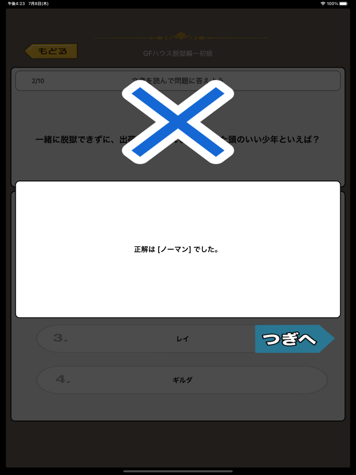 クイズ検定 for 約束のネバーランド