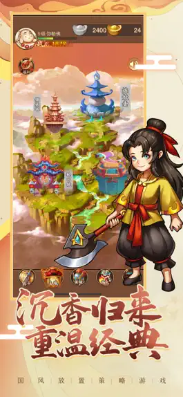 Game screenshot 沉香传说 mod apk