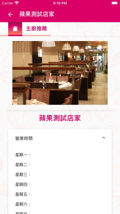 Foodway® 客人端 screenshot-4