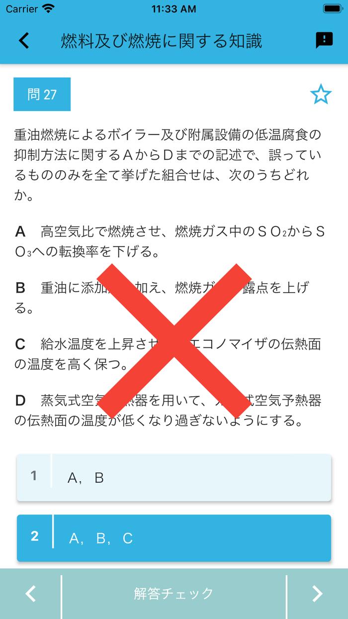 二級ボイラー技士 2021年4月