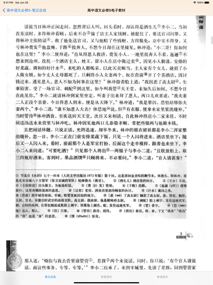 高中语文大全-人教版必修5