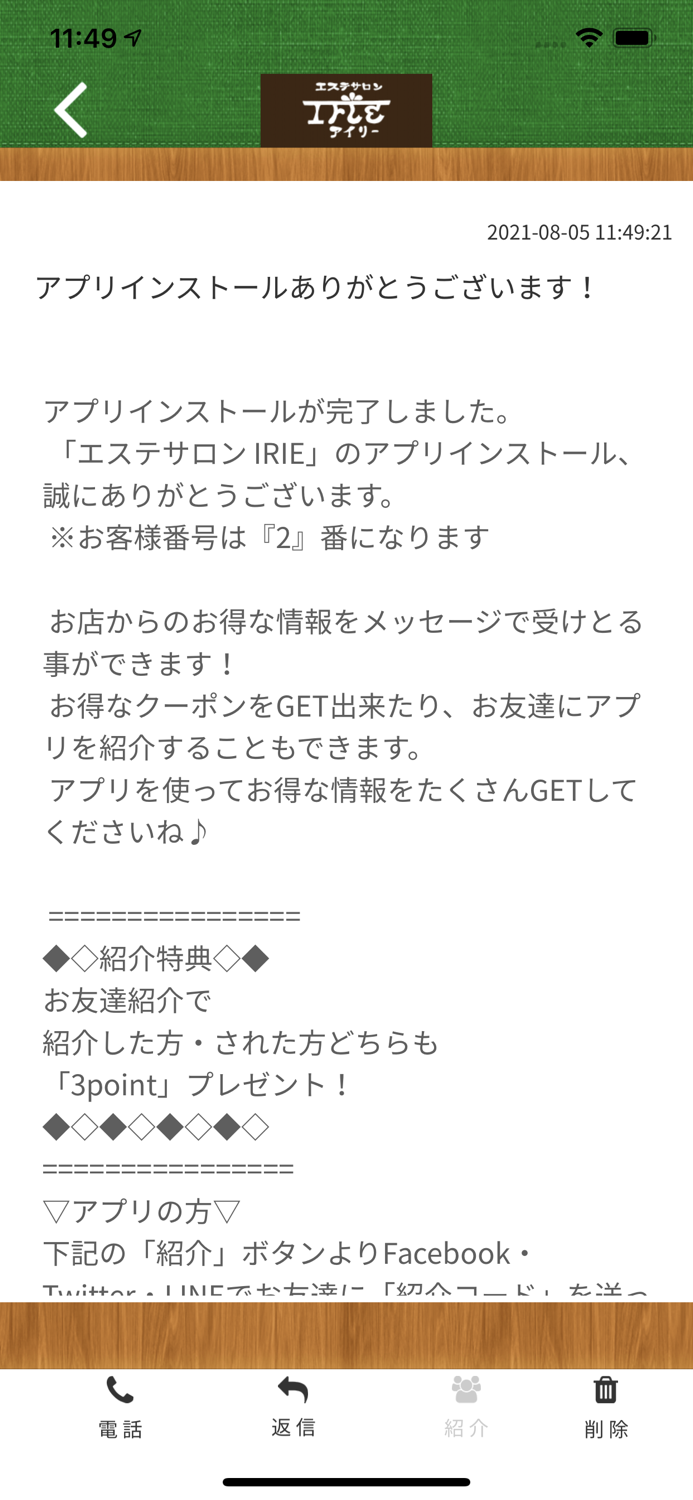 エステサロン IRIE 【公式アプリ】