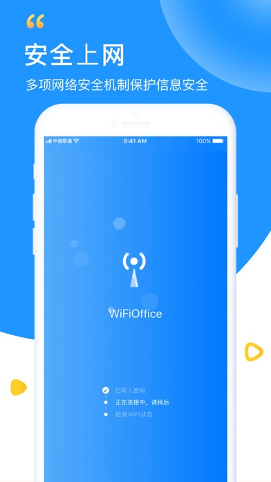 WiFi众联钥匙-安全极速wifi上网管家のおすすめ画像3