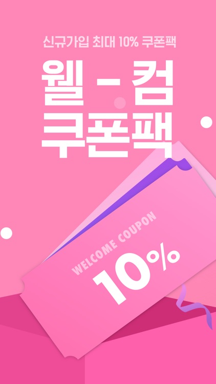 지그재그 - 내 맘대로 쇼핑앱