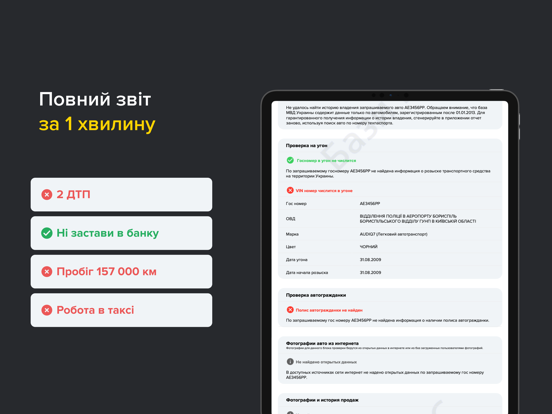 Перевірка авто - кабінет водія screenshot 2