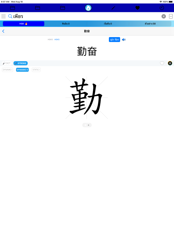 HSK ETC Dictionary App