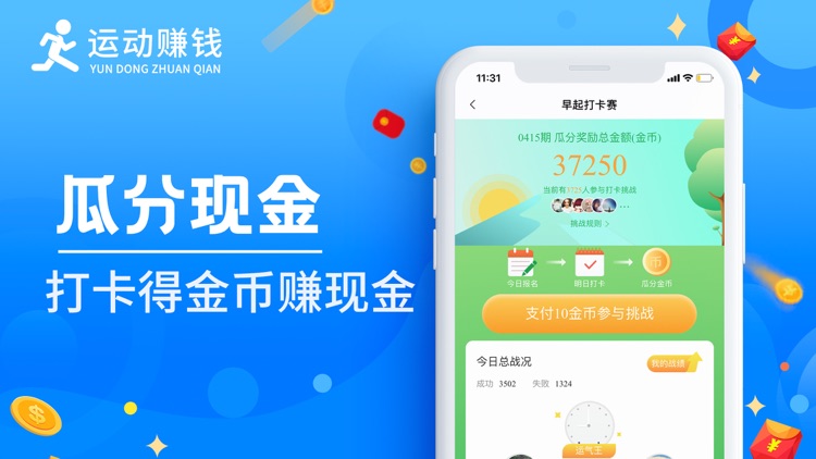 运动赚钱-走路跑步记步赚钱软件 screenshot-4