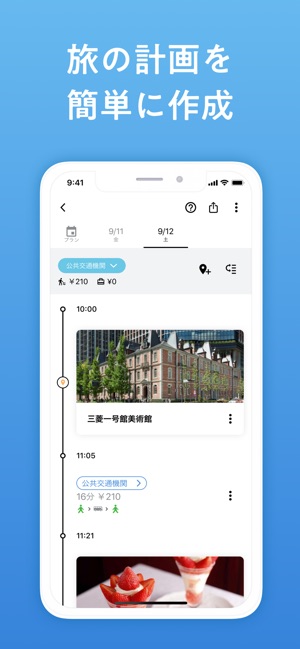旅行計画から予約まで Navitime Travel をapp Storeで 旅行計画から予約まで Navitime Travel をapp Storeで