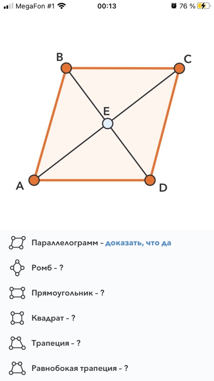 Геометрия в Кармане screenshot-3