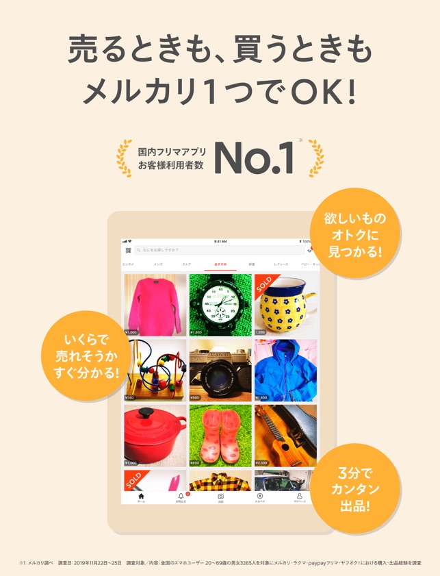 メルカリ メルペイ フリマアプリ スマホ決済 をapp Storeで