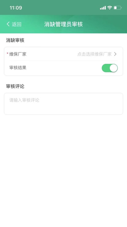 智慧维保2.0 screenshot-8