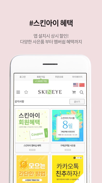 스킨아이 - skineye screenshot-4