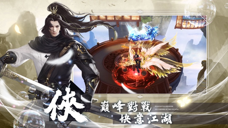 馭劍江湖 screenshot-5