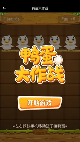 Game screenshot 闪鸭-萌宠庄园欢乐养鸭场 apk