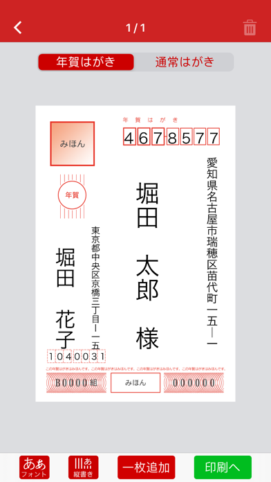 Brother はがき 年賀状プリント Iphone Ipadアプリ アプすけ