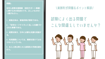 精神保健福祉士試験の問題集アプリ紹介画像4