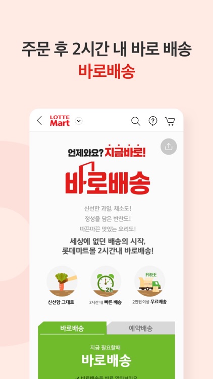 롯데마트몰