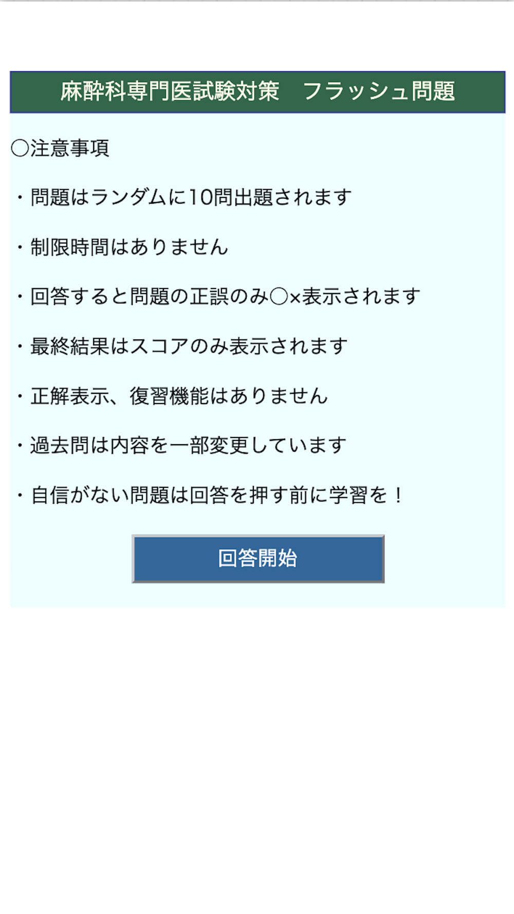 心臓血管麻酔専門医試験 過去問再現問題集 - その他