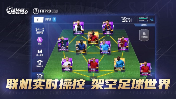 球场风云-FIFPro正版授权足球电竞游戏