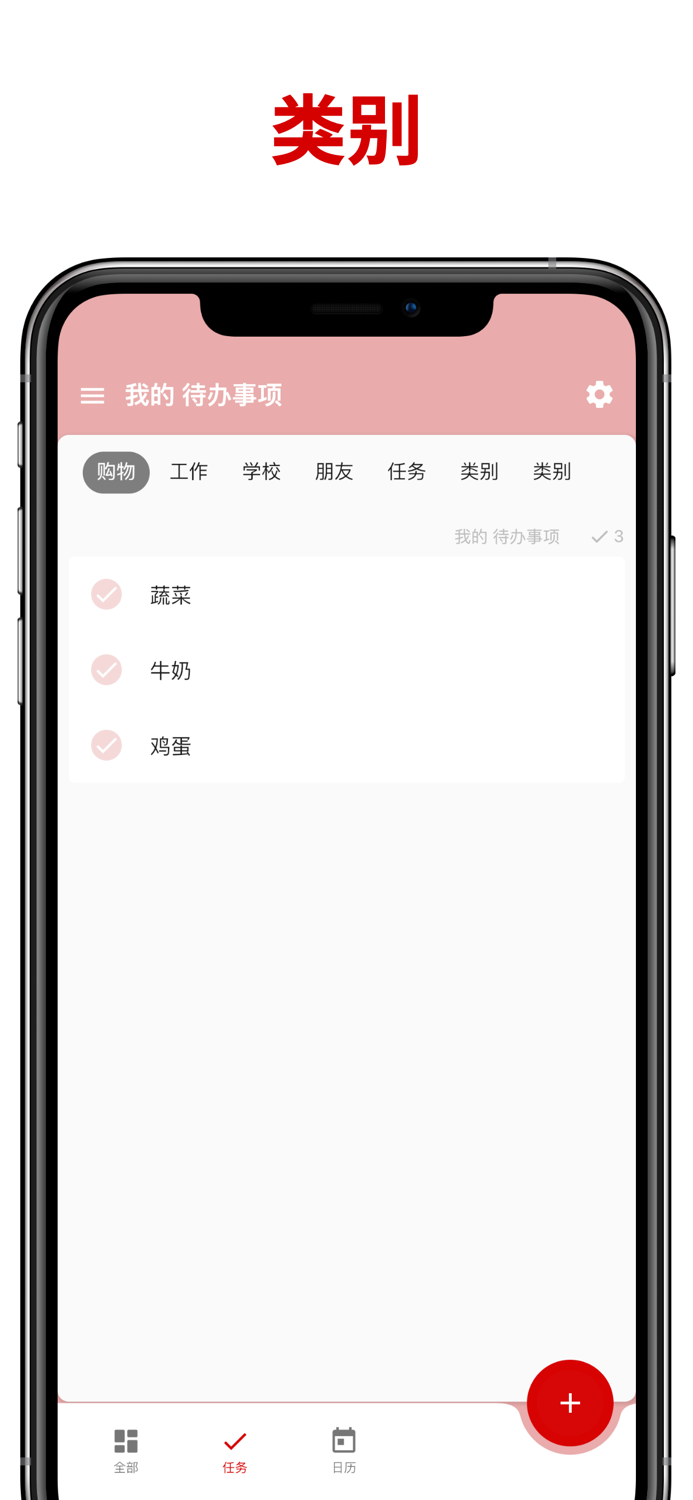 共用待办事项清单 We-Do