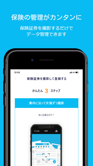 保険簿 保険をデータ化して一括管理 screenshot 2