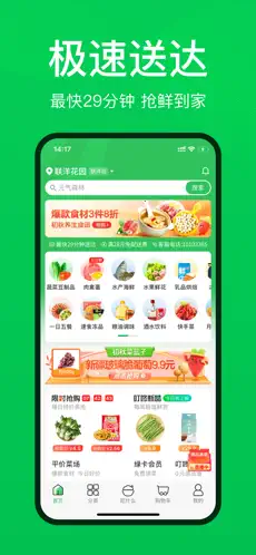 Captura de Pantalla 1 叮咚买菜-最快29分钟 抢鲜到家 iphone