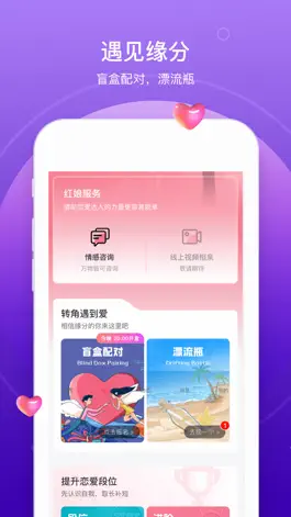 Game screenshot 珍双-征婚找对象恋爱相亲软件 apk