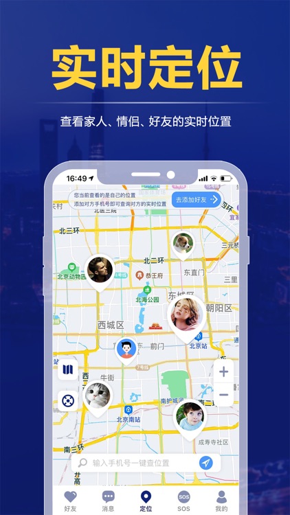 定位找人专业版-手机号实时定位查找好友位置