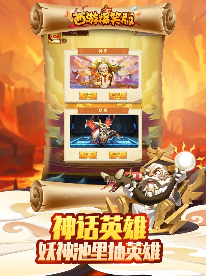 西游爆笑版-回合制手游