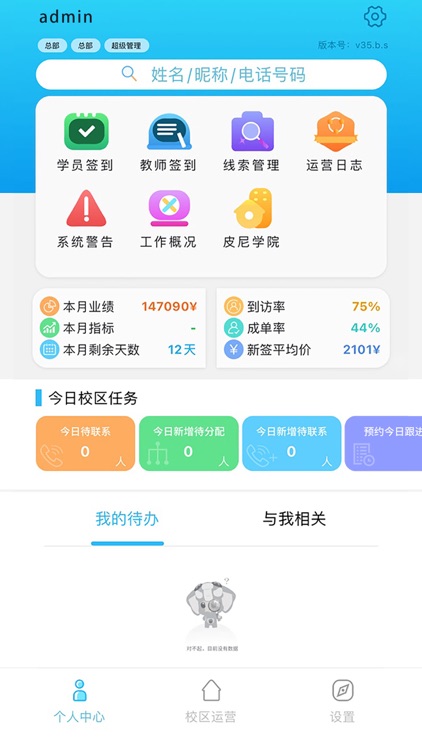 xPini教务系统