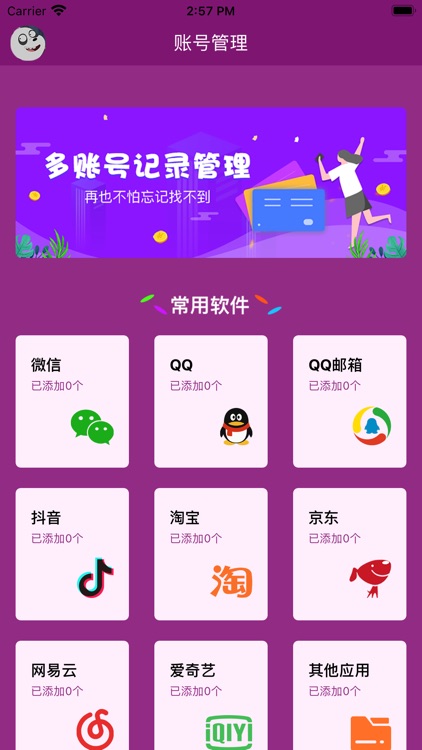 益汇账号记录簿