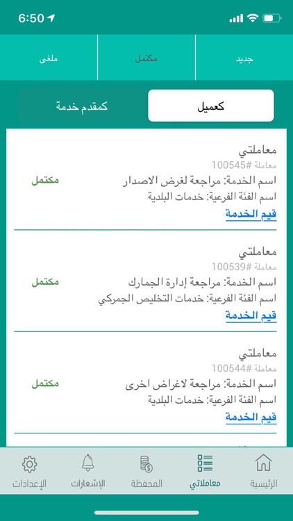 تعميد المعقب screenshot-3