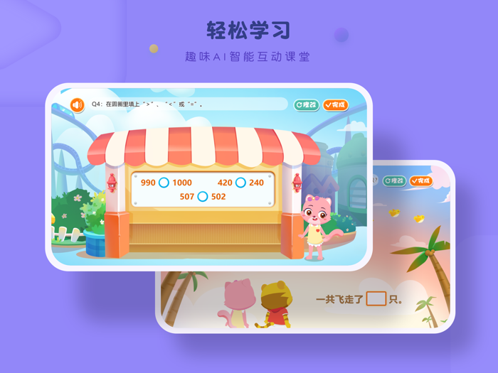 豌豆AI课-豌豆思维数学早教启蒙