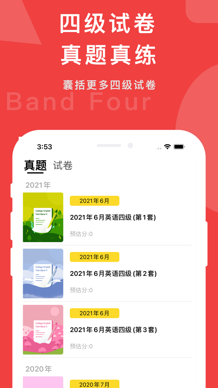 英语四级背单词、学英语必备