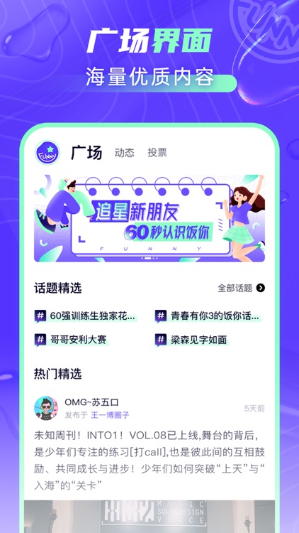 饭你-爱豆粉丝交友社区