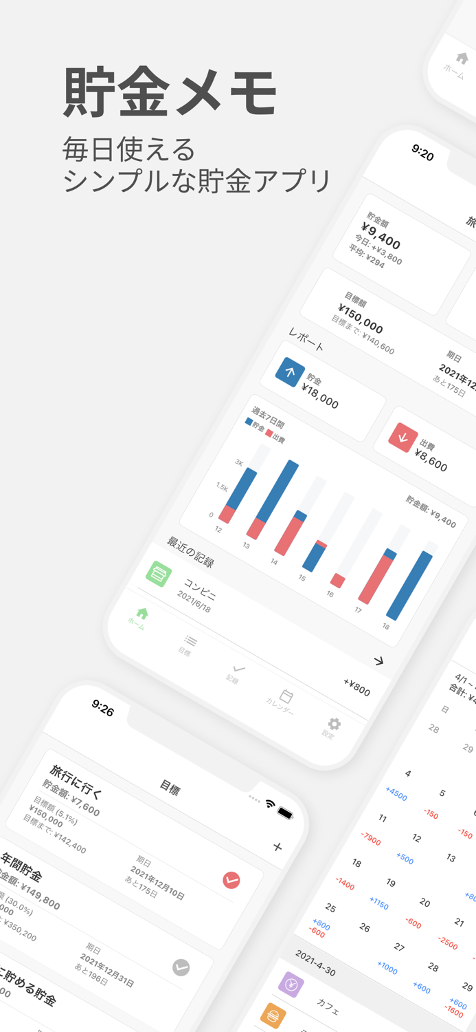 貯金メモ 毎日使えるシンプルなアプリ