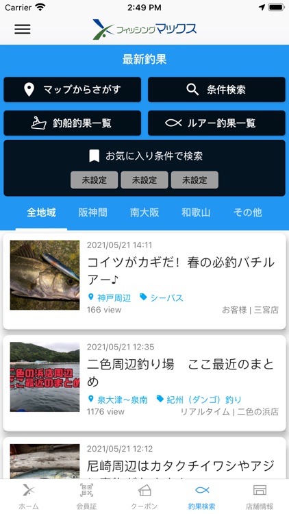 フィッシングマックス釣果情報アプリ screenshot-3