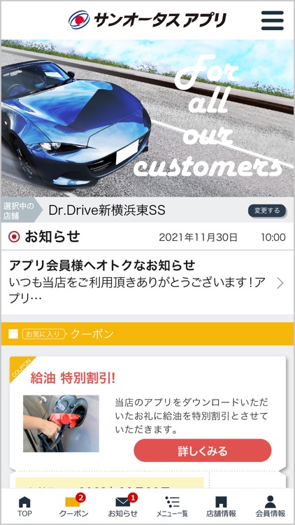 サンオータス洗車アプリ