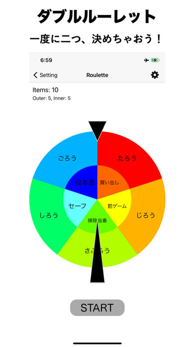 ダブルルーレット 1度に2つ決めるルーレット Iphoneアプリ Applion