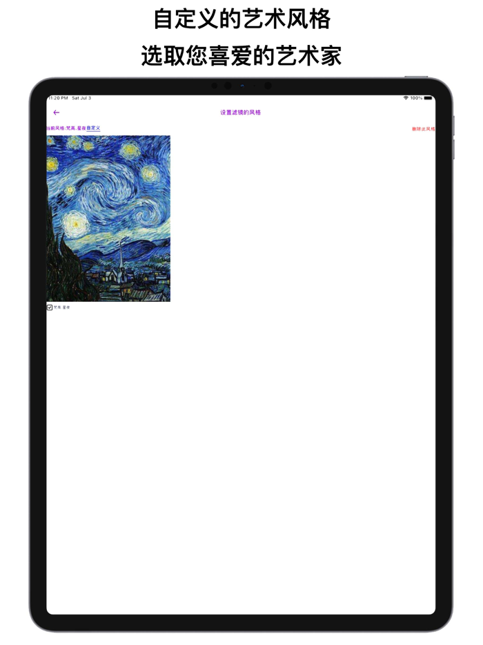 艺术家滤镜-支持自定义风格样式的滤镜