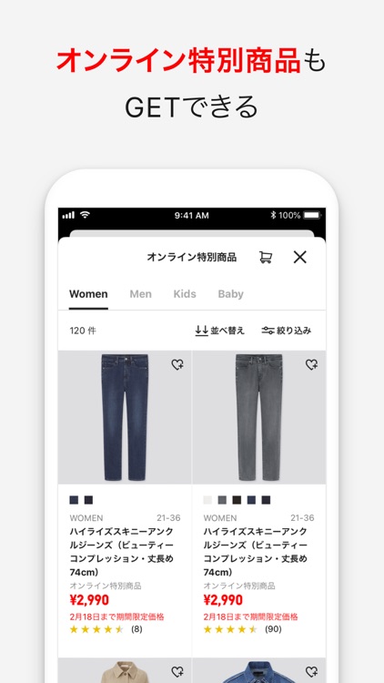 UNIQLOアプリ-ユニクロアプリ screenshot-9