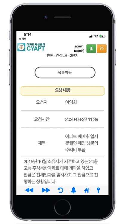 싸이아파트 - 아파트 시설관리 screenshot-5