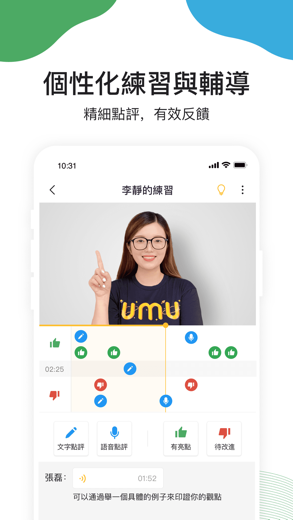 UMU互動 screenshot 3
