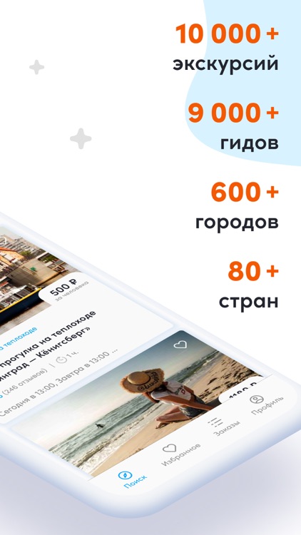 Sputnik8: экскурсии и билеты