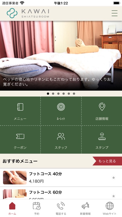 かわい指圧ルーム