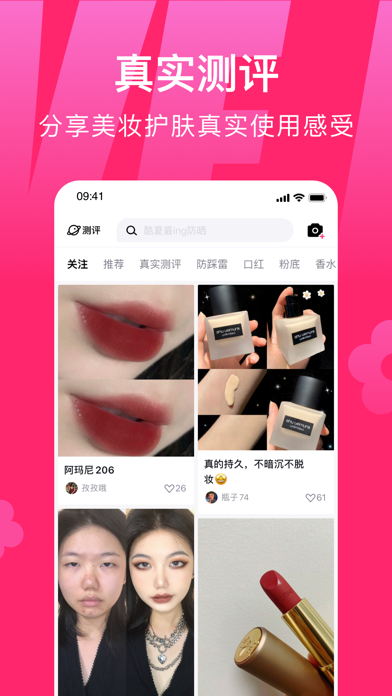 心心-有鉴别的美妆交易平台 screenshot 2