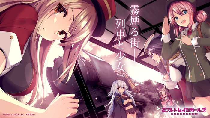 ミストトレインガールズA ～霧の世界の車窓から～